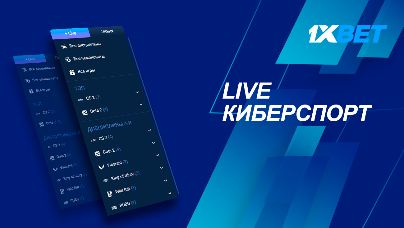 Live киберспорт