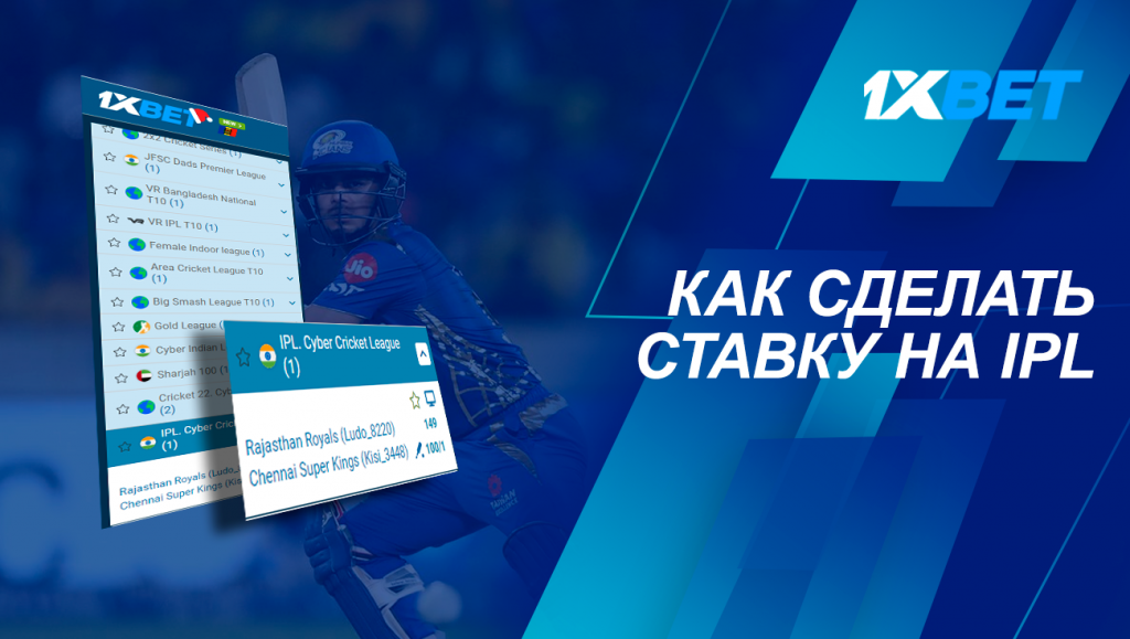 как сделать ставку ipl