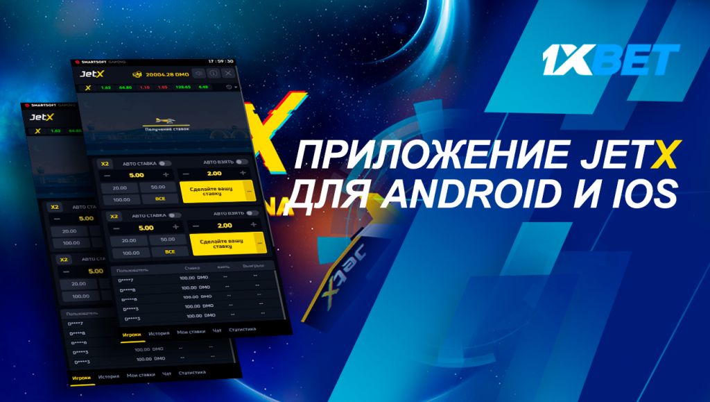 мобильное приложение Jetx