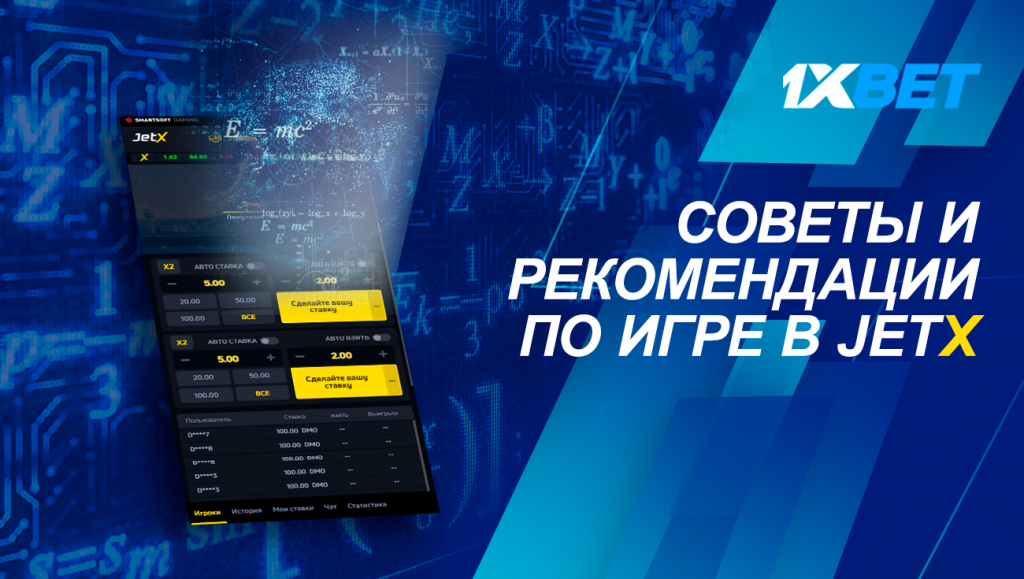советы jetx